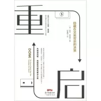 醉染图书重启 隐藏在交易背后的决策9787545465891