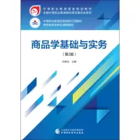 醉染图书商品学基础与实务(第2版)9787509589878