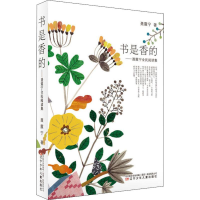 醉染图书书是香的——聂震宁全民阅读集9787531578680