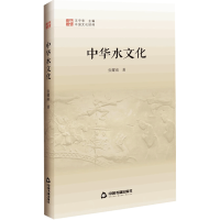 醉染图书中华水文化9787506880909