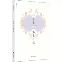 醉染图书罂粟之家9787532174638
