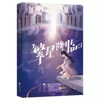 醉染图书繁星降临 39787559461766
