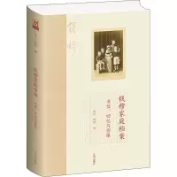 醉染图书钱穆家庭档案 书信、回忆与影像9787510899850
