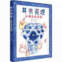 醉染图书其有瓷理 从颜色看瓷器9787501616947