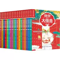 醉染图书故宫里的大怪兽 彩绘注音版(1-18)9787520210102