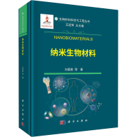 醉染图书纳米生物材料9787030685247