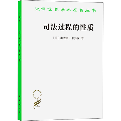 醉染图书司法过程的质9787100031240