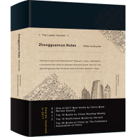 醉染图书中关村笔记9787530220184