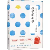 醉染图书孩子的心事9787519270599