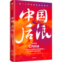 醉染图书中国后浪9787521728040