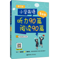 醉染图书小学英语听力90篇+阅读90篇 1年级 第3版9787562865056