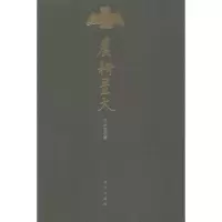 醉染图书农耕星火9787513412896
