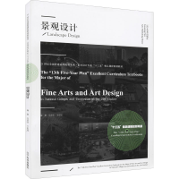 醉染图书景观设计9787531484455