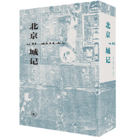 醉染图书北京城记(城记+拾年+采访本上的城市)9787108069566