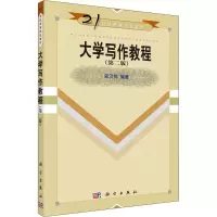 醉染图书大学写作教程(第2版)97870301338