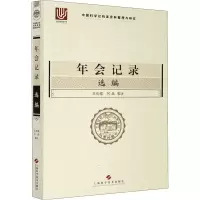 醉染图书年会记录选编9787547850671