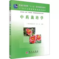 醉染图书栽培学9787030177261