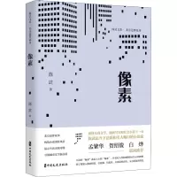 醉染图书像素9787520532433