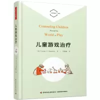 醉染图书儿童游戏治疗/游戏治疗系列9787518412969