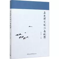 醉染图书历史研究的江南视野9787520362290