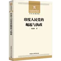 醉染图书印度人民的崛起与执政9787520358538