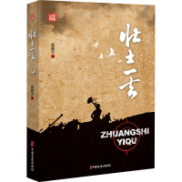 醉染图书壮士一去97875205310