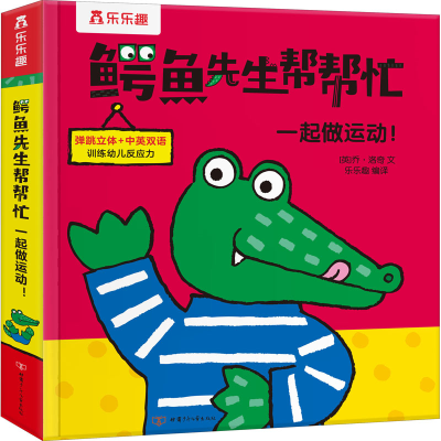 醉染图书一起做运动!9787542261724