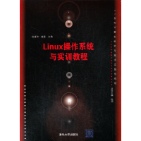 醉染图书Linux操作系统与实训教程9787302408994