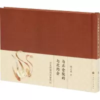 醉染图书与正仓院的七次约会 奈良博物馆观展散记9787547926574