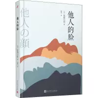 醉染图书他人的脸9787020148769
