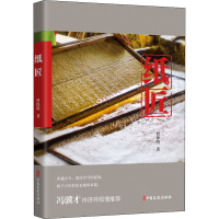 醉染图书纸匠9787520531191