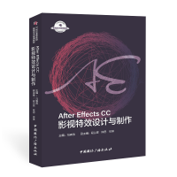 醉染图书After Effects CC影视设计与制作9787507847871