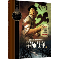 醉染图书星际战争 上9787521735833