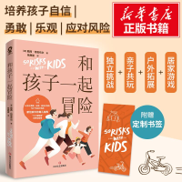 醉染图书和孩子一起冒险9787541162947