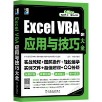 醉染图书Excel VBA应用与技巧大全9787111668121