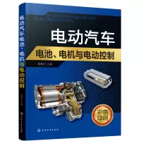 醉染图书电动汽车电池、电机与电动控制9787122400697