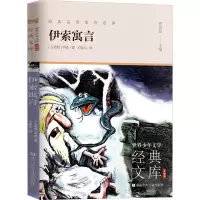 醉染图书伊索寓言9787559719225