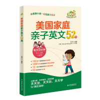 醉染图书美庭亲子英文52周9787522602776