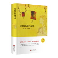 醉染图书爱丽丝漫游奇境9787519006273