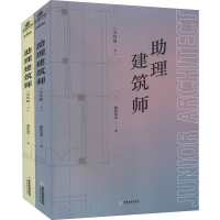 醉染图书理建筑师 完结篇(全2册)9787557024
