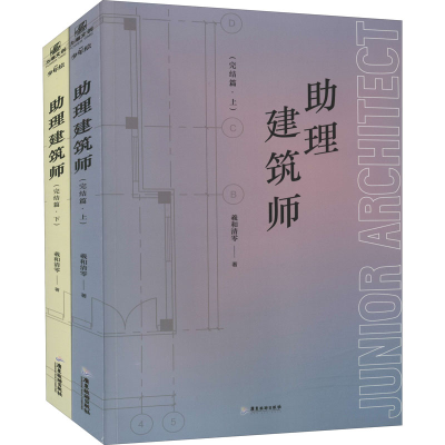 醉染图书理建筑师 完结篇(全2册)9787557024