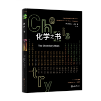 醉染图书化学之书9787568910576