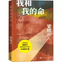醉染图书我和我的命9787020169078