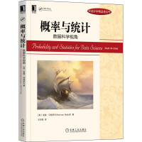 醉染图书概率与统 据科学视角9787111628941
