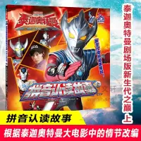 醉染图书拼音认读故事 上 剧场版9787305614