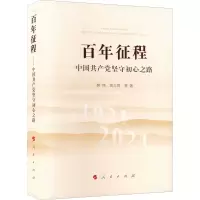 醉染图书征程 中坚守初心之路9787010243399