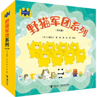 醉染图书野猫军团系列(全8册)9787544871433