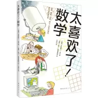 醉染图书太喜欢了!数学9787544297011