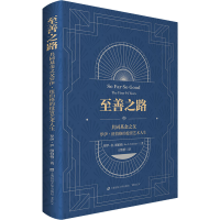 醉染图书至善之路 共同之父罗伊·纽伯格的艺术人生9787564414