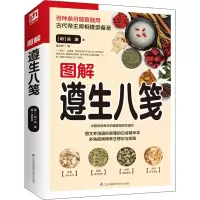 醉染图书图解遵生八笺9787571306359
